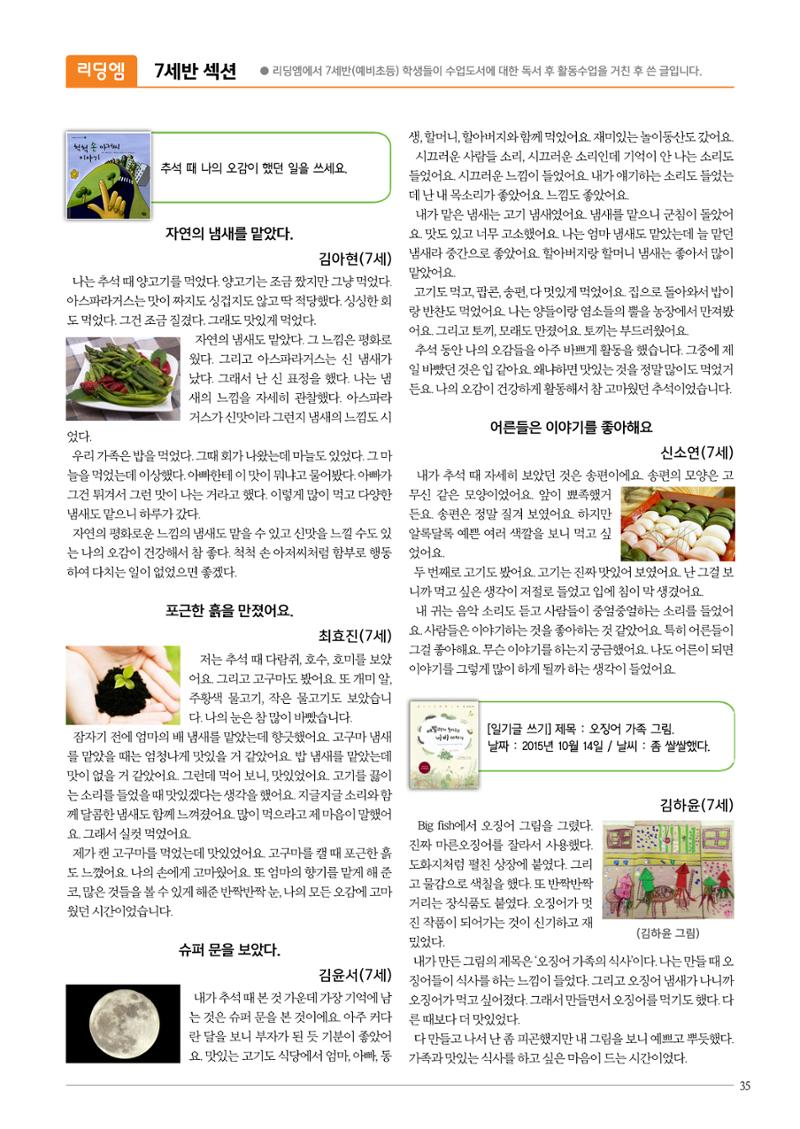 리딩엠 매거진M 2015년 겨울호 [대치] 35페이지