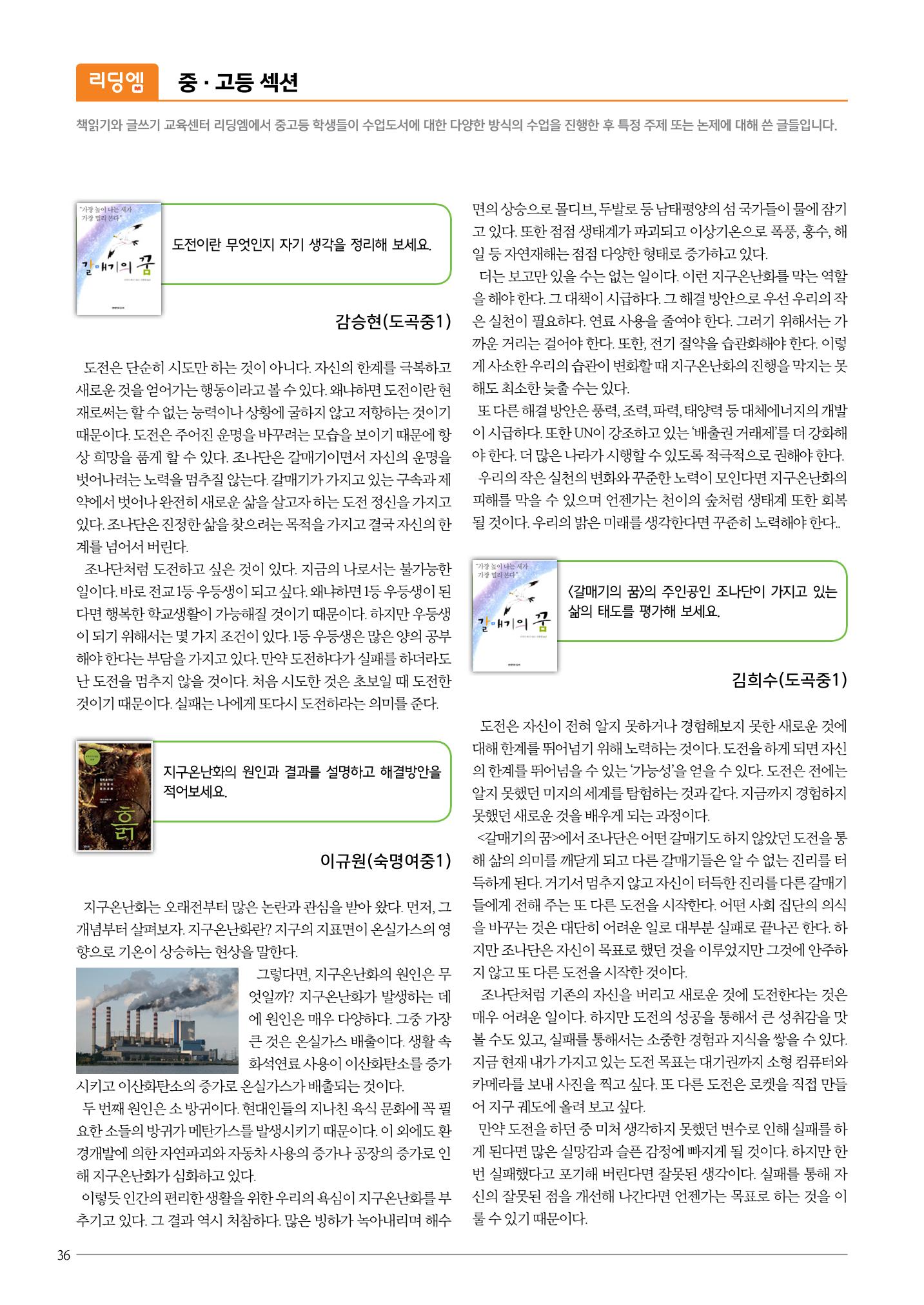 리딩엠 매거진M 2015년 겨울호 [대치] 36페이지