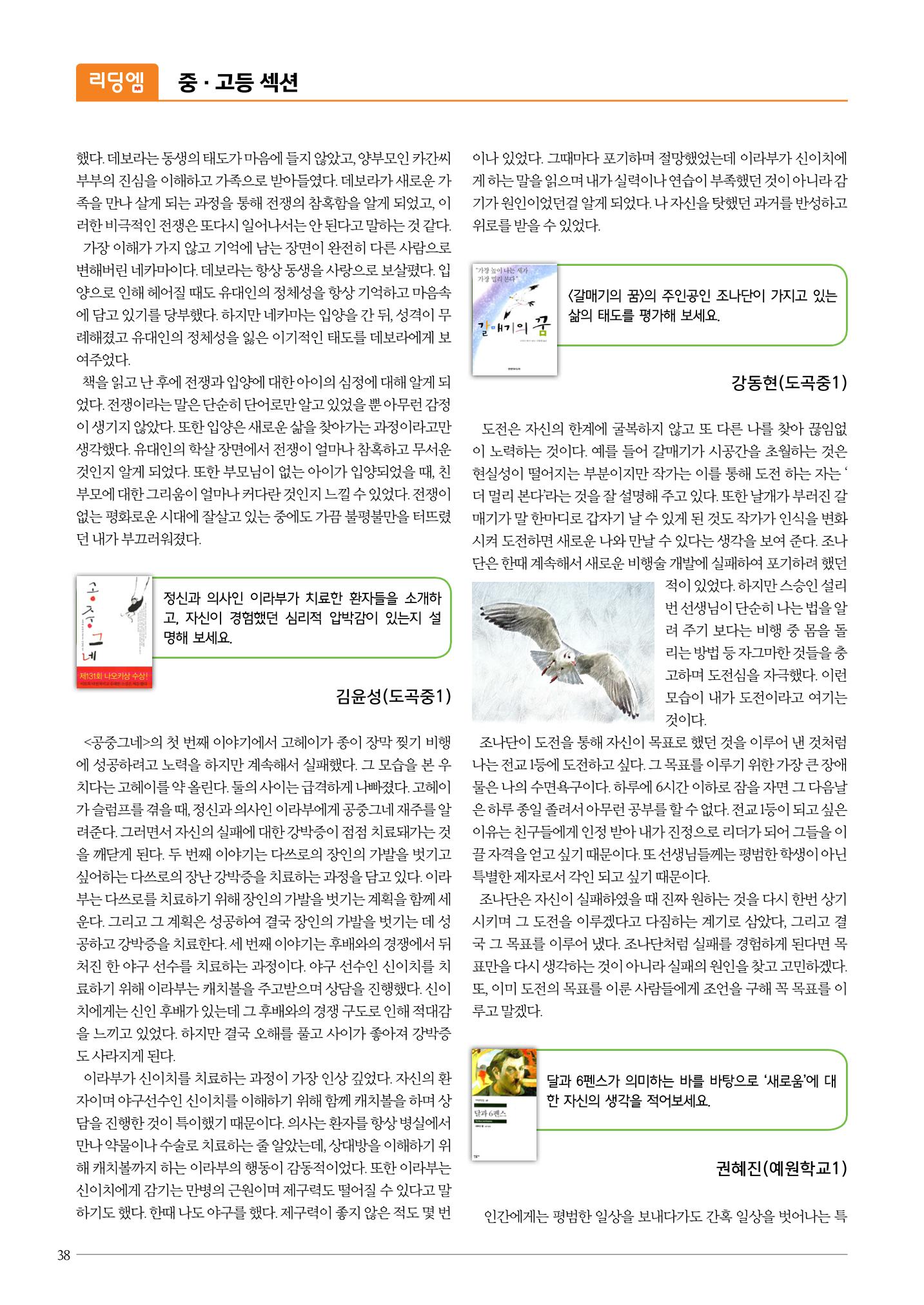 리딩엠 매거진M 2015년 겨울호 [대치] 38페이지