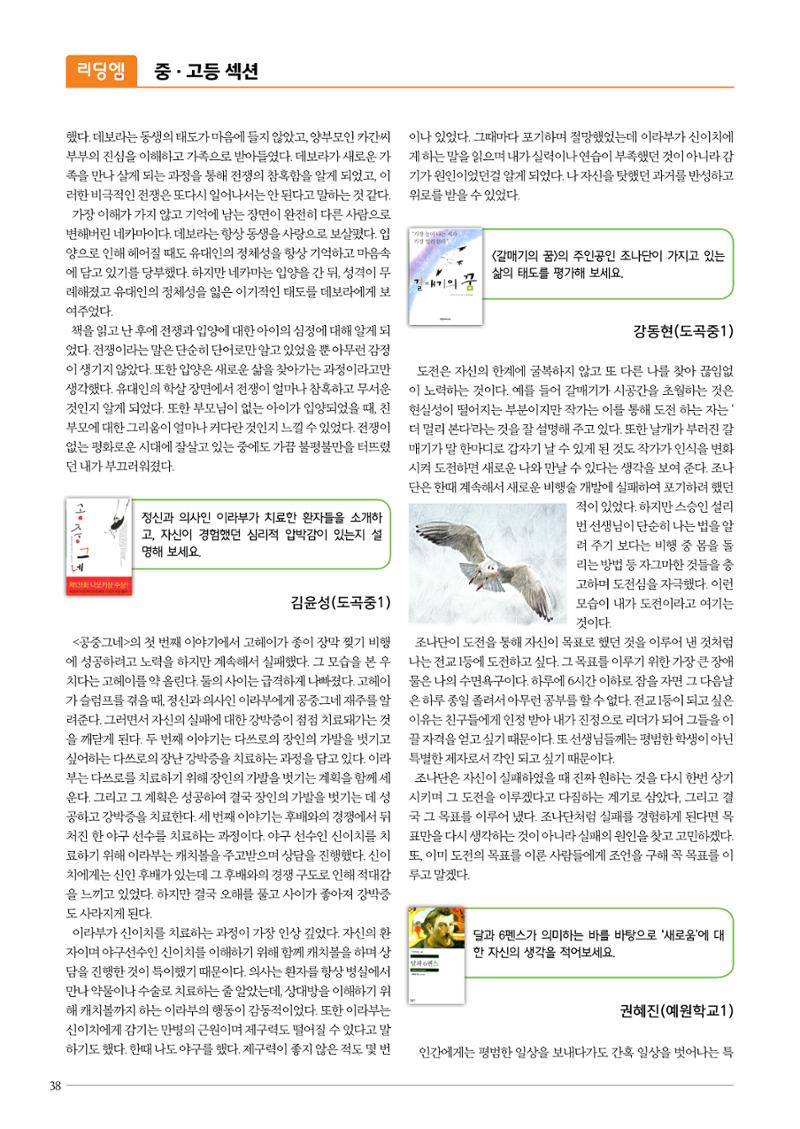 리딩엠 매거진M 2015년 겨울호 [대치] 38페이지