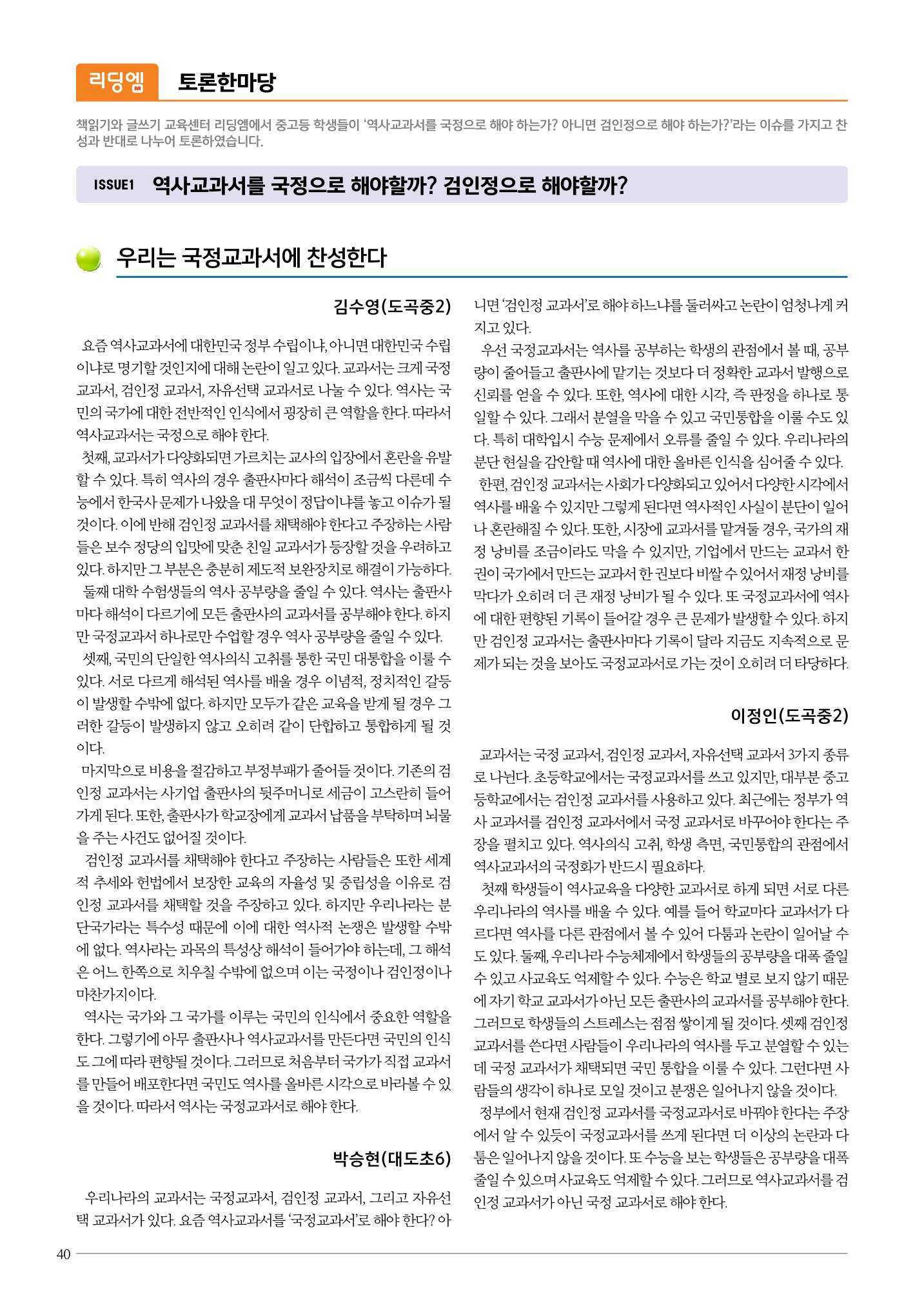 리딩엠 매거진M 2015년 겨울호 [대치] 40페이지