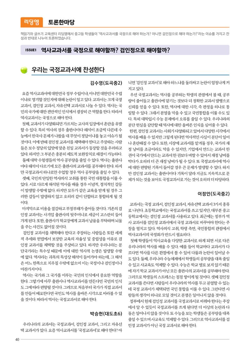 리딩엠 매거진M 2015년 겨울호 [대치] 40페이지