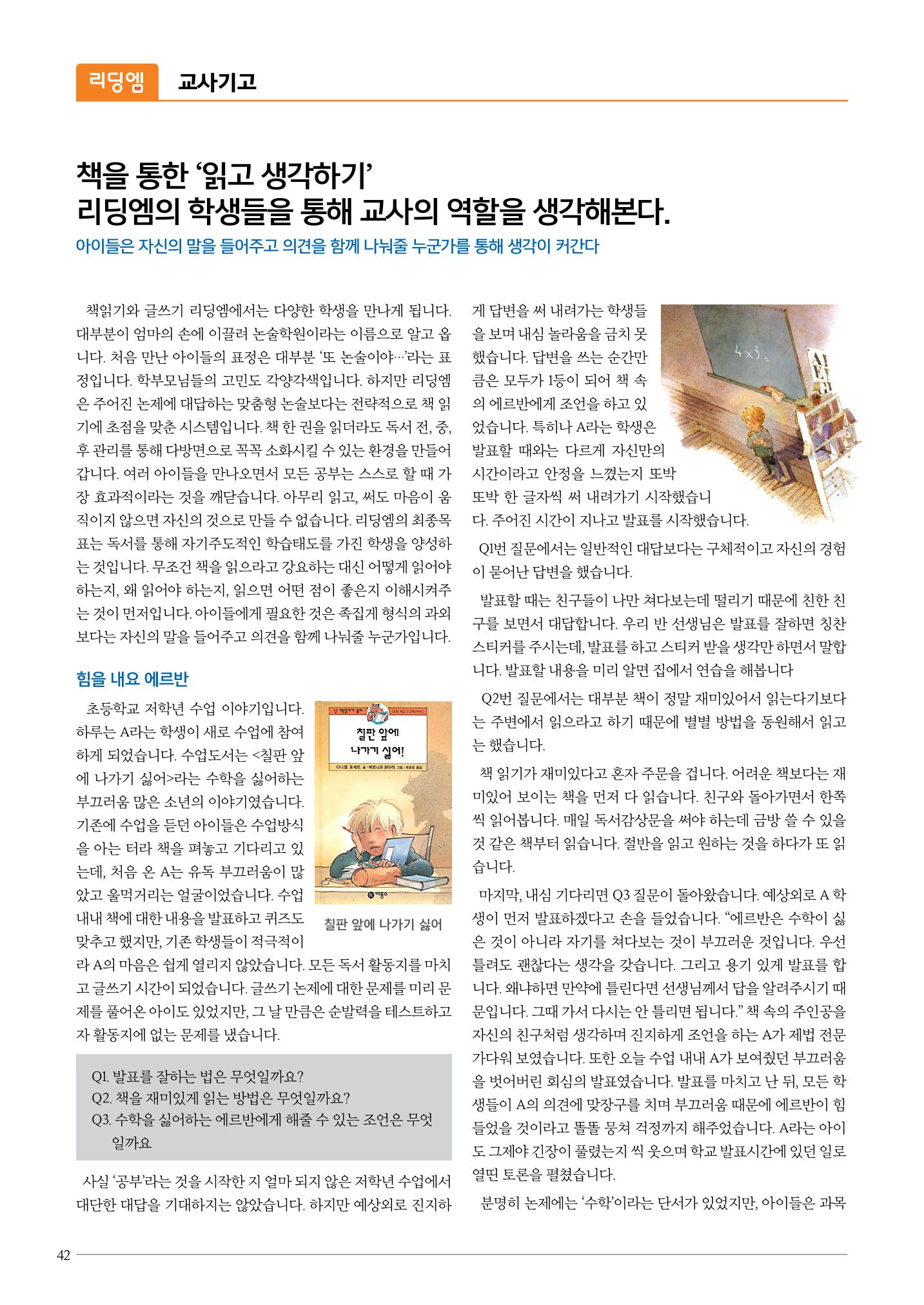 리딩엠 매거진M 2015년 겨울호 [대치] 42페이지