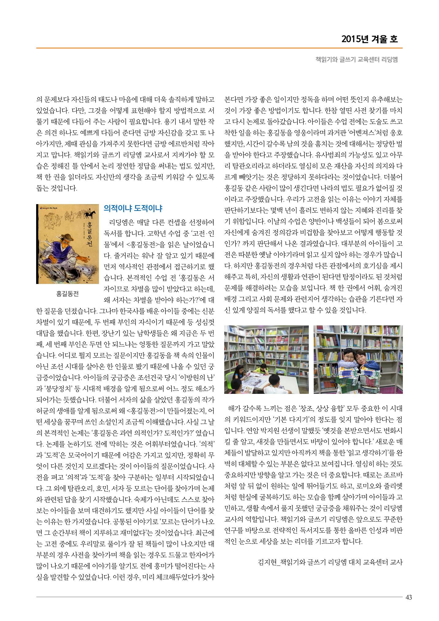 리딩엠 매거진M 2015년 겨울호 [대치] 43페이지