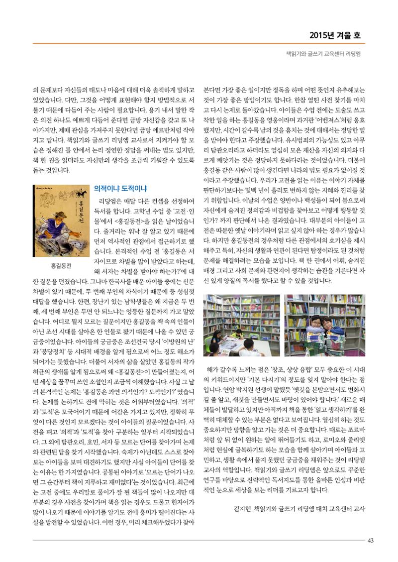 리딩엠 매거진M 2015년 겨울호 [대치] 43페이지