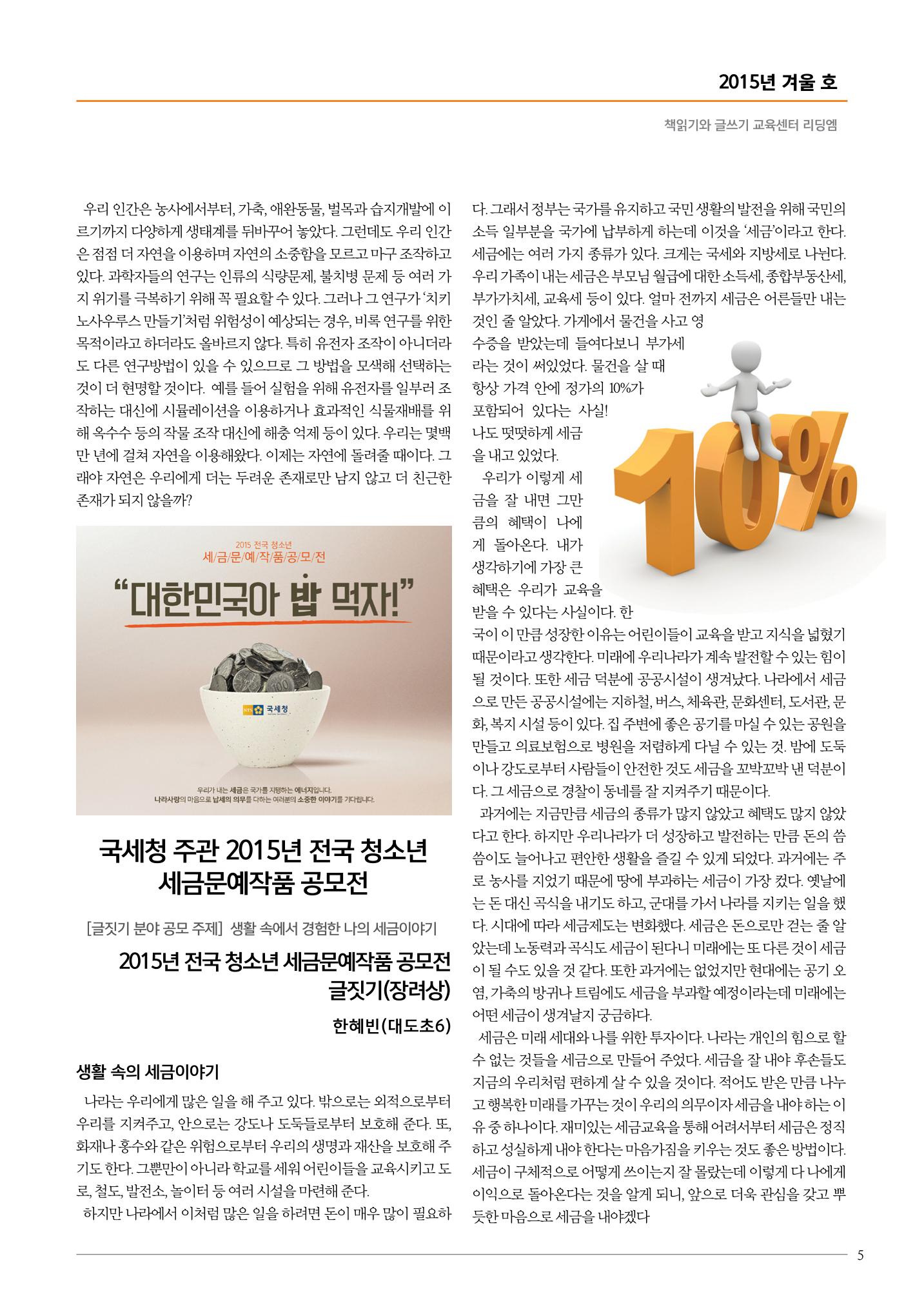 리딩엠 매거진M 2015년 겨울호 [대치] 5페이지