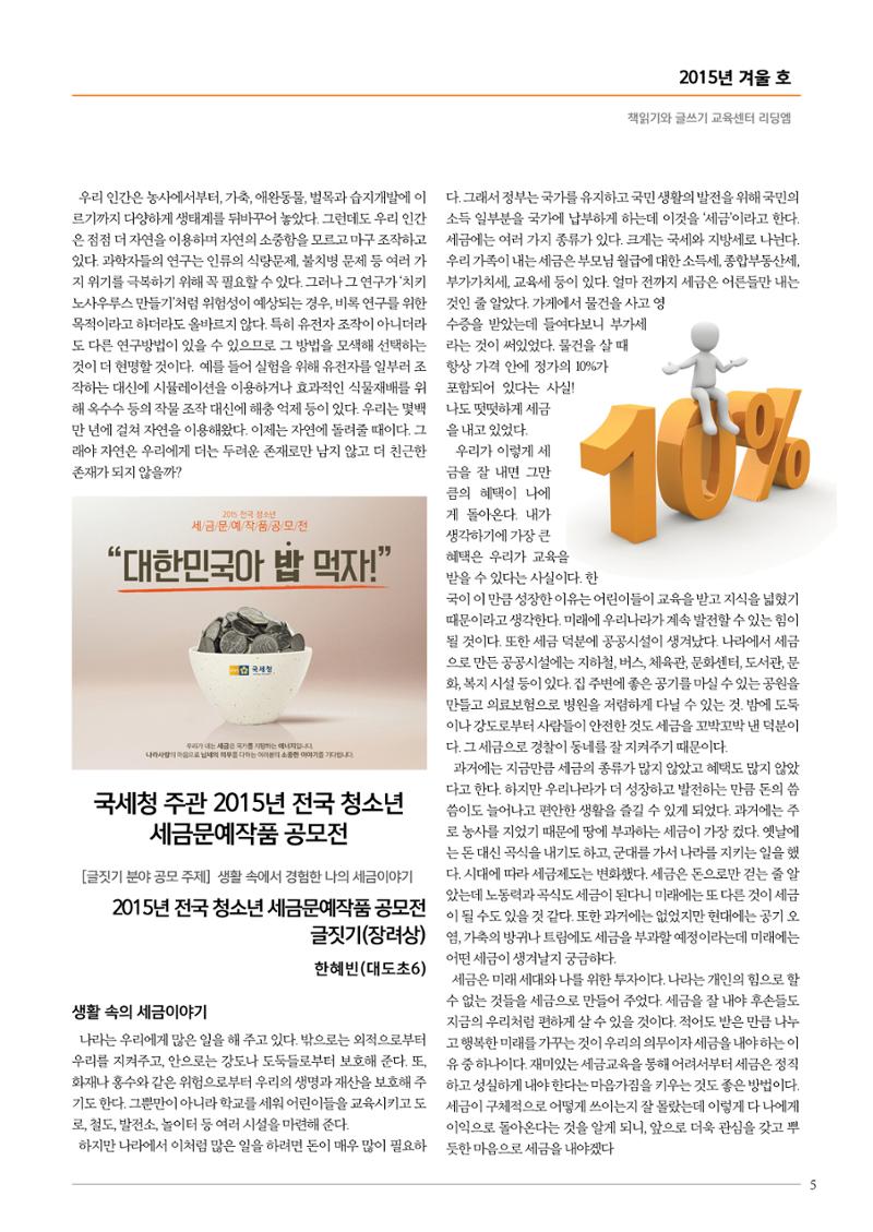 리딩엠 매거진M 2015년 겨울호 [대치] 5페이지