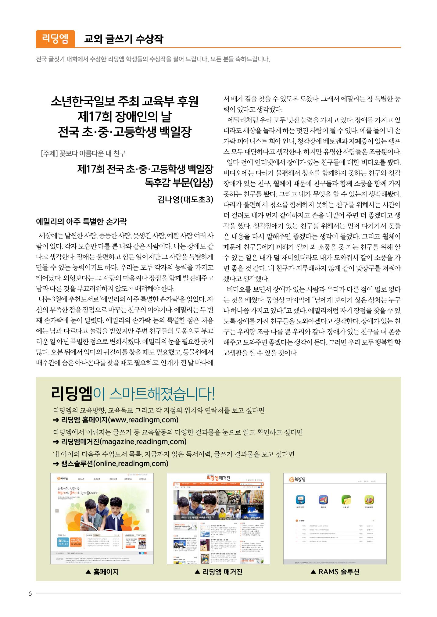 리딩엠 매거진M 2015년 겨울호 [대치] 6페이지