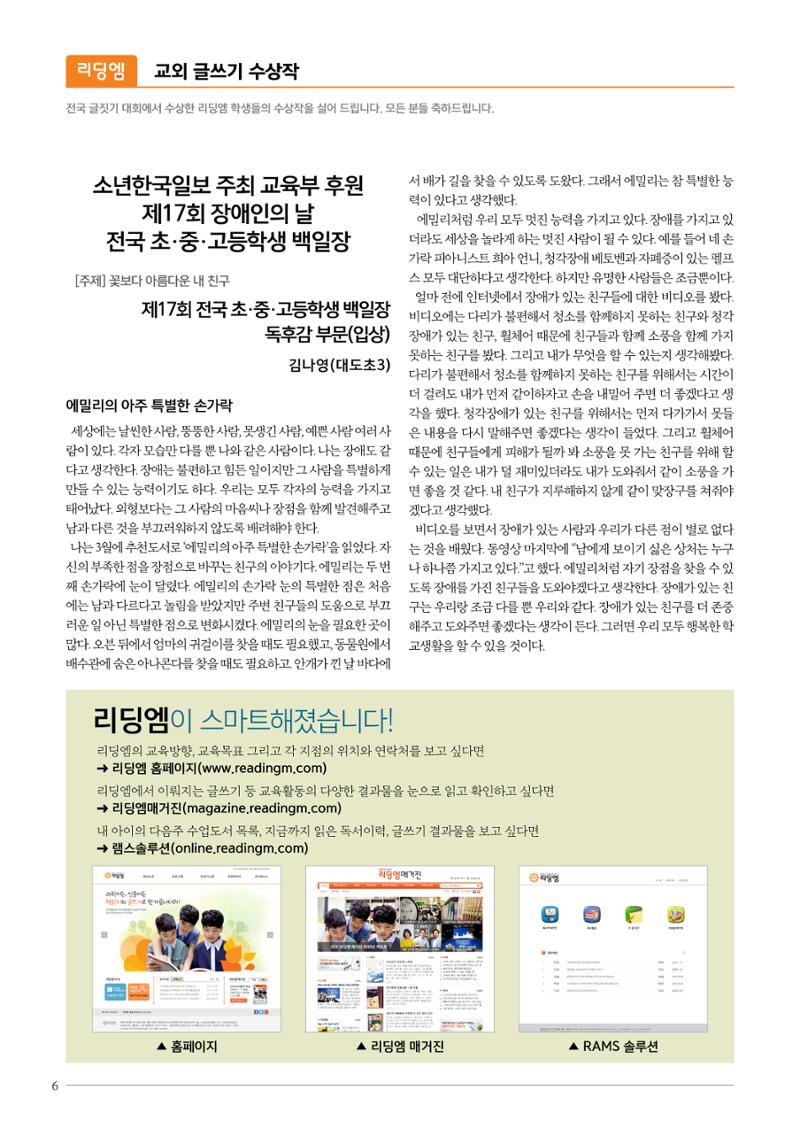 리딩엠 매거진M 2015년 겨울호 [대치] 6페이지