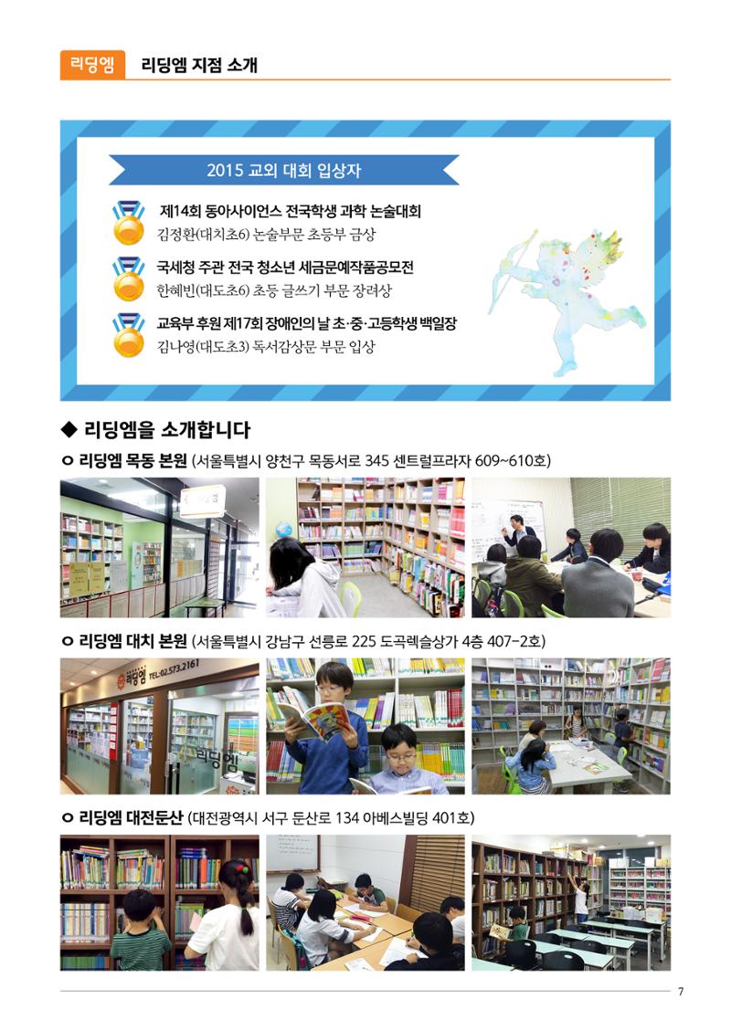 리딩엠 매거진M 2015년 겨울호 [대치] 7페이지