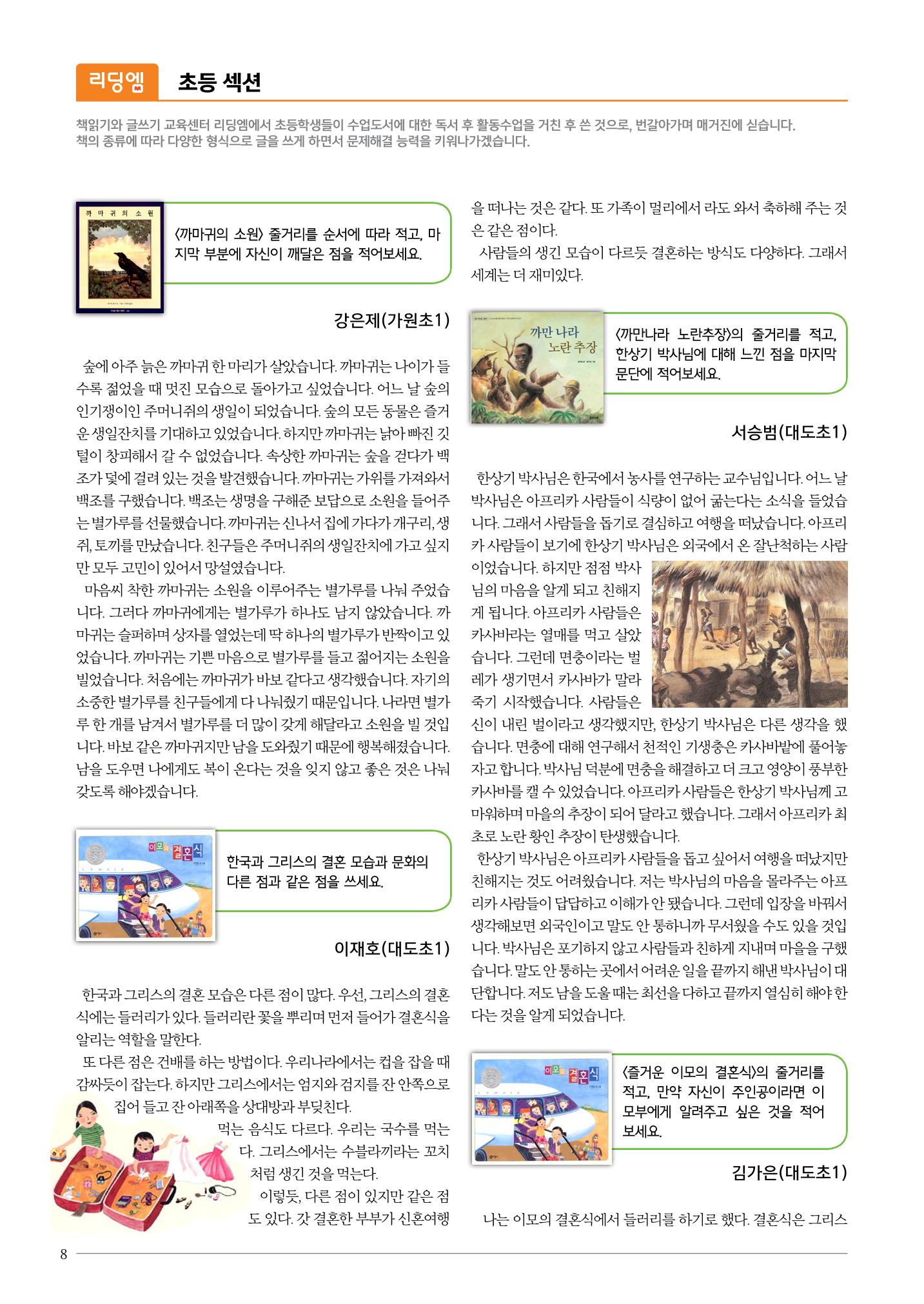리딩엠 매거진M 2015년 겨울호 [대치] 8페이지