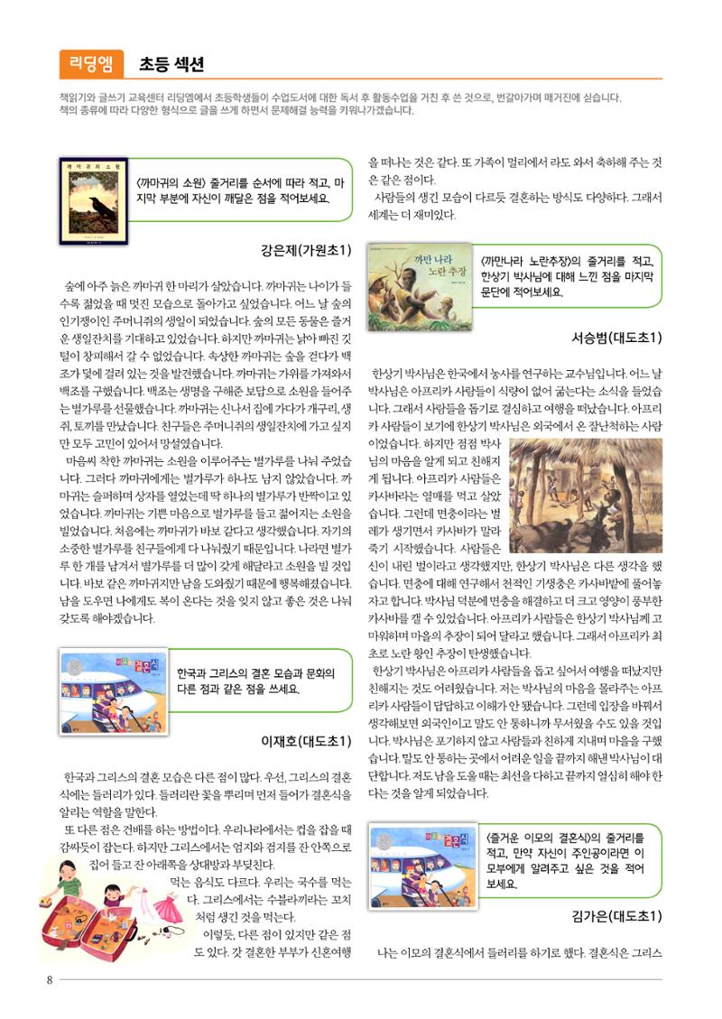 리딩엠 매거진M 2015년 겨울호 [대치] 8페이지