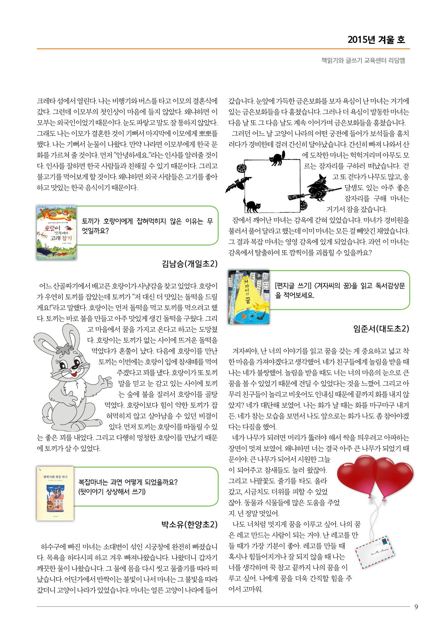 리딩엠 매거진M 2015년 겨울호 [대치] 9페이지