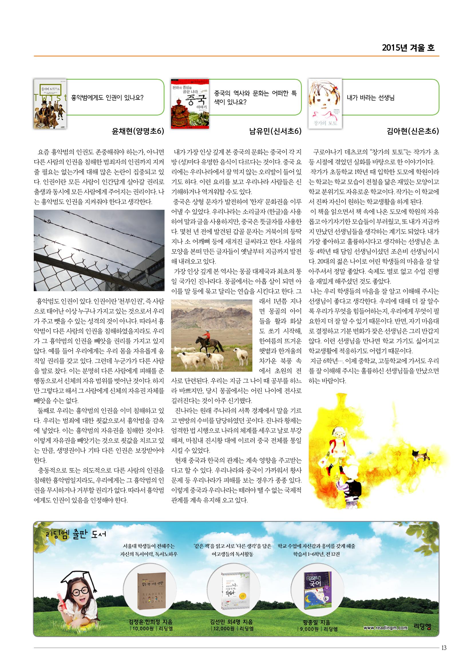 리딩엠 매거진M 2015년 겨울호 [목동] 13페이지