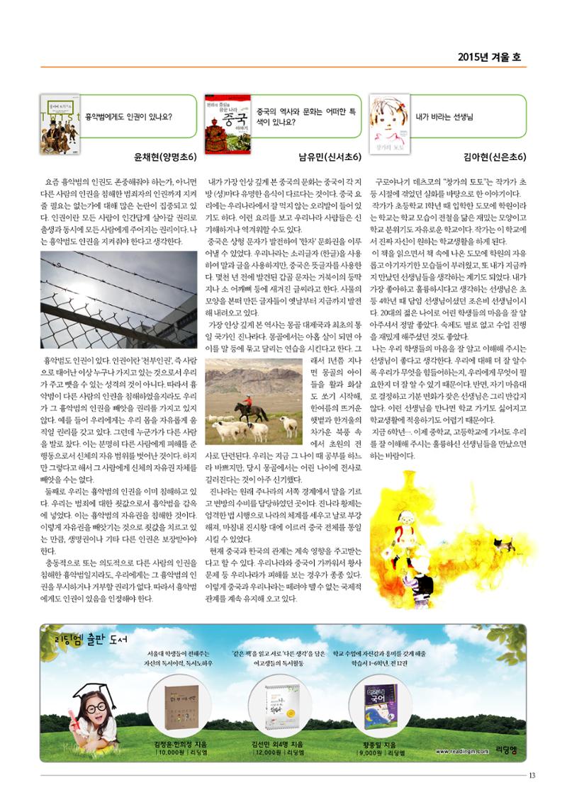 리딩엠 매거진M 2015년 겨울호 [목동] 13페이지