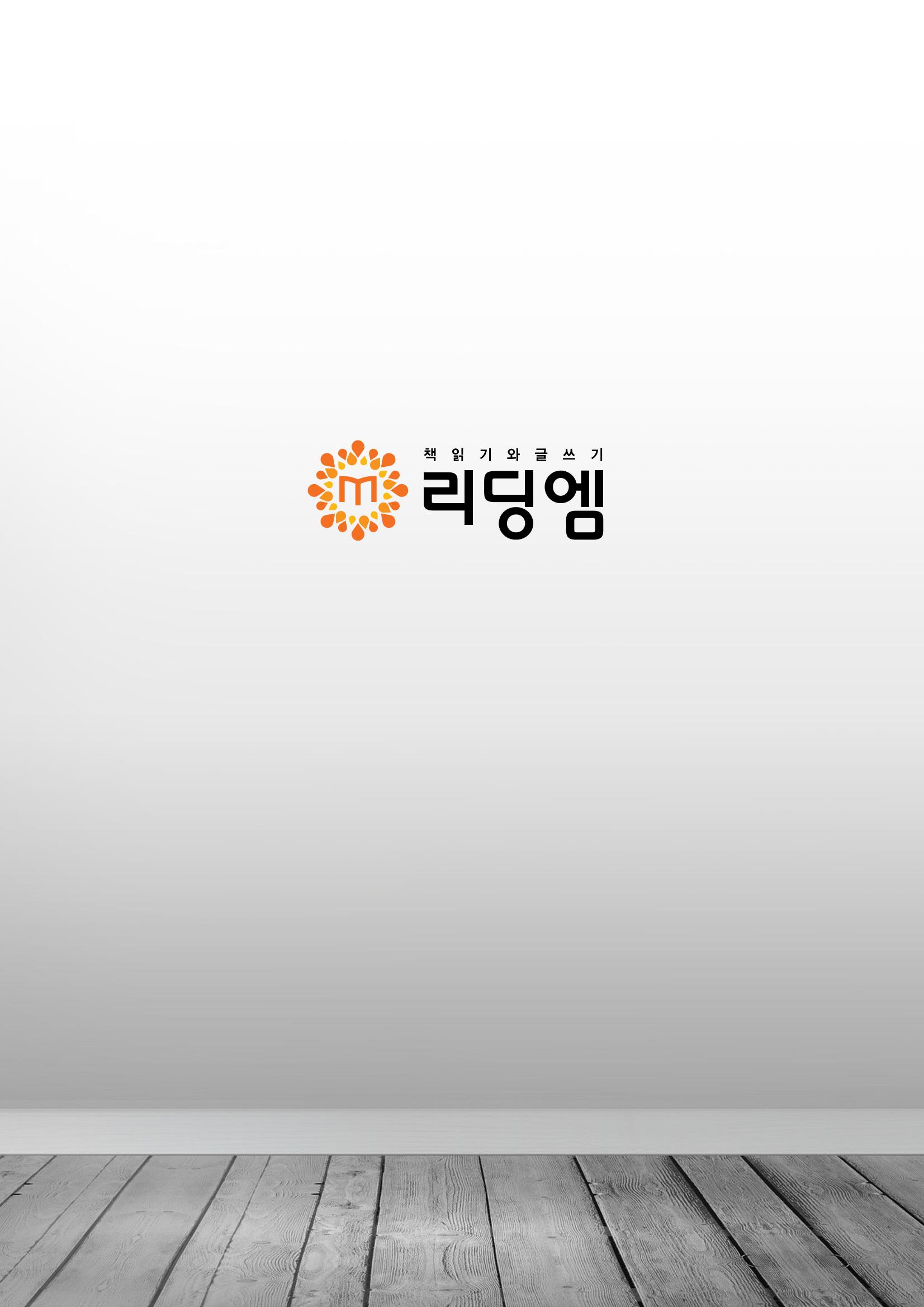 리딩엠 매거진M 2015년 겨울호 [목동] 14페이지