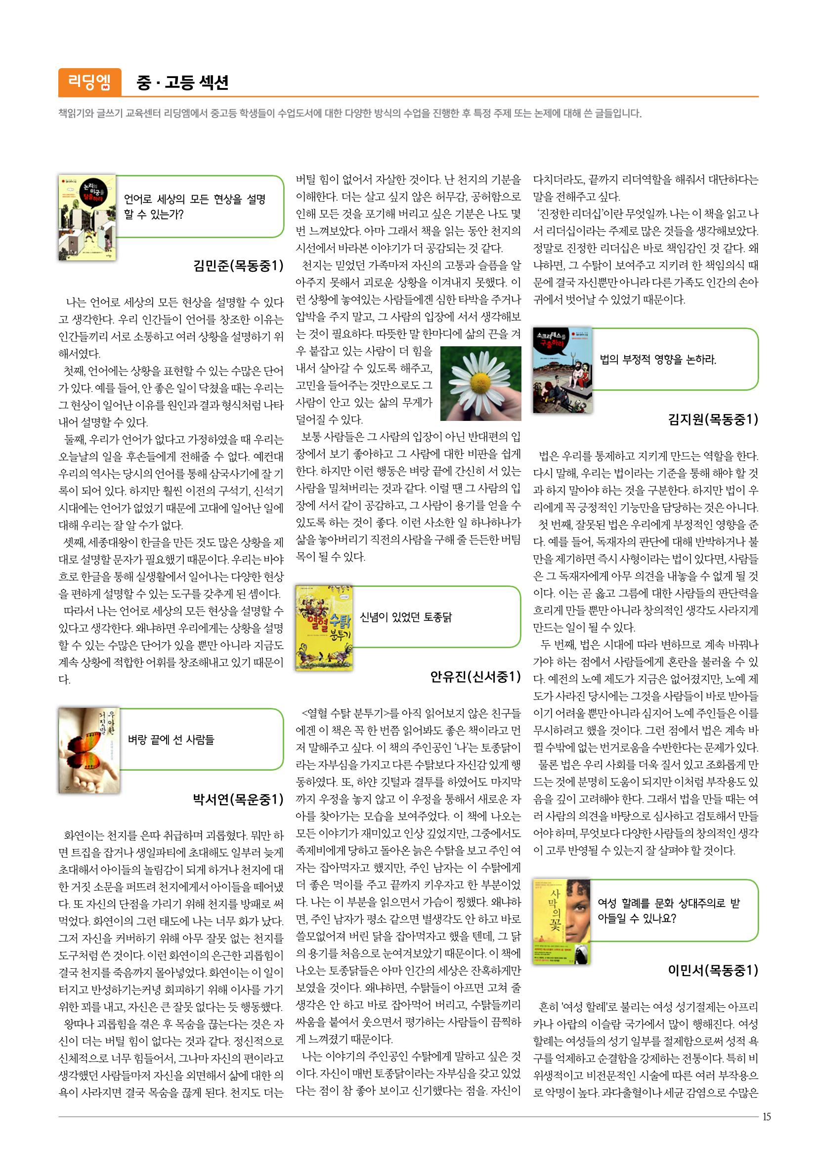 리딩엠 매거진M 2015년 겨울호 [목동] 15페이지