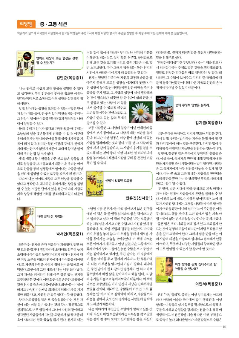 리딩엠 매거진M 2015년 겨울호 [목동] 15페이지