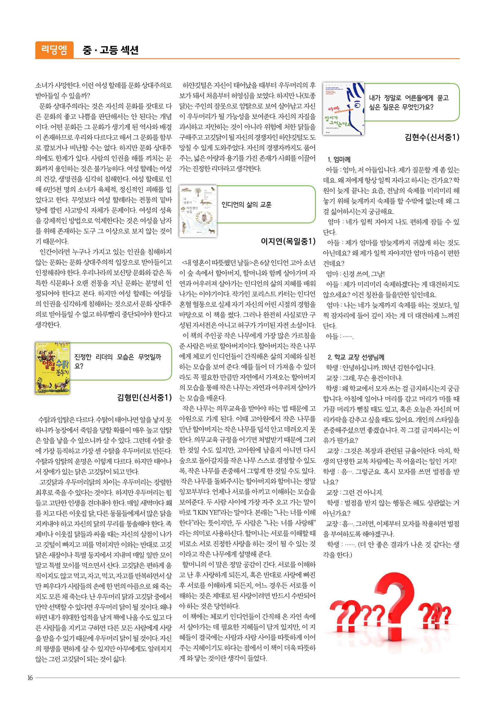 리딩엠 매거진M 2015년 겨울호 [목동] 16페이지