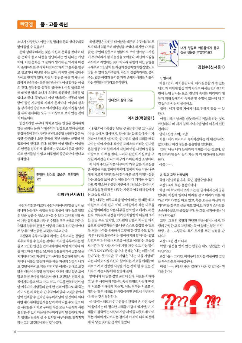 리딩엠 매거진M 2015년 겨울호 [목동] 16페이지