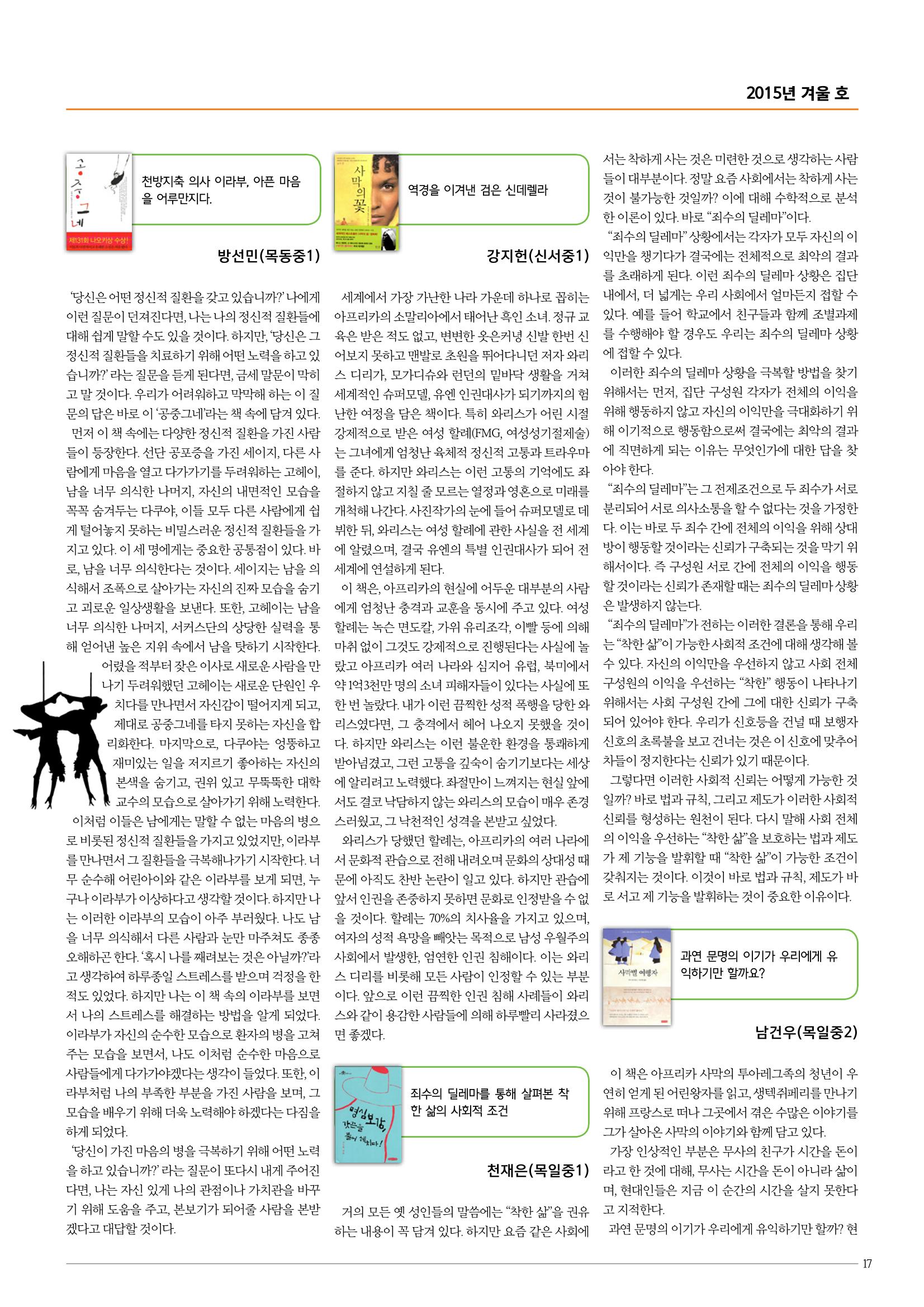 리딩엠 매거진M 2015년 겨울호 [목동] 17페이지