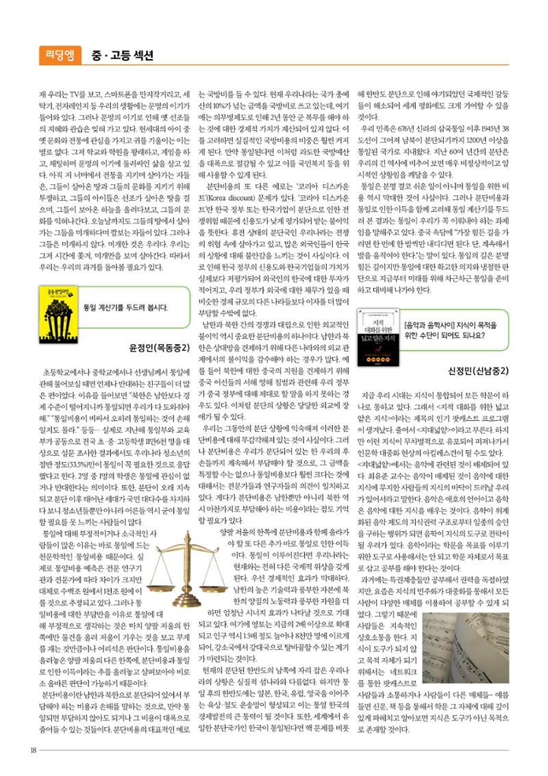 리딩엠 매거진M 2015년 겨울호 [목동] 18페이지