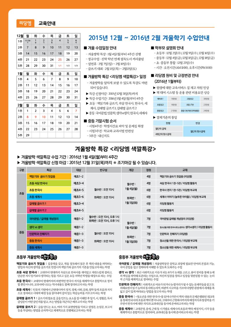 리딩엠 매거진M 2015년 겨울호 [목동] 2페이지