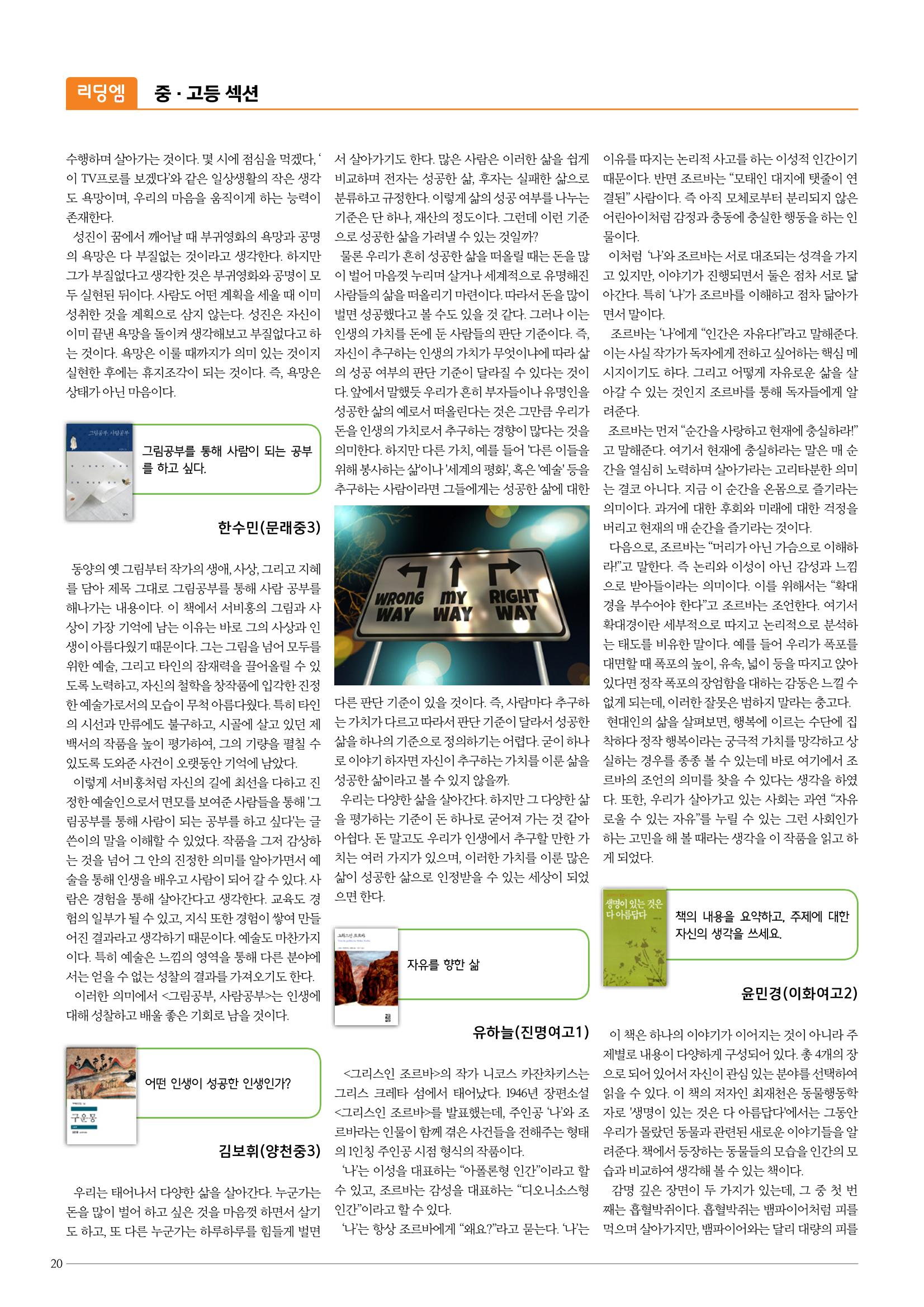 리딩엠 매거진M 2015년 겨울호 [목동] 20페이지