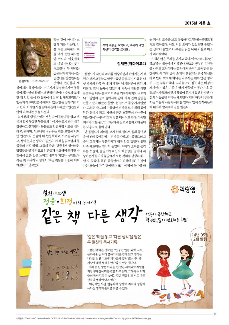 리딩엠 매거진M 2015년 겨울호 [목동] 21페이지