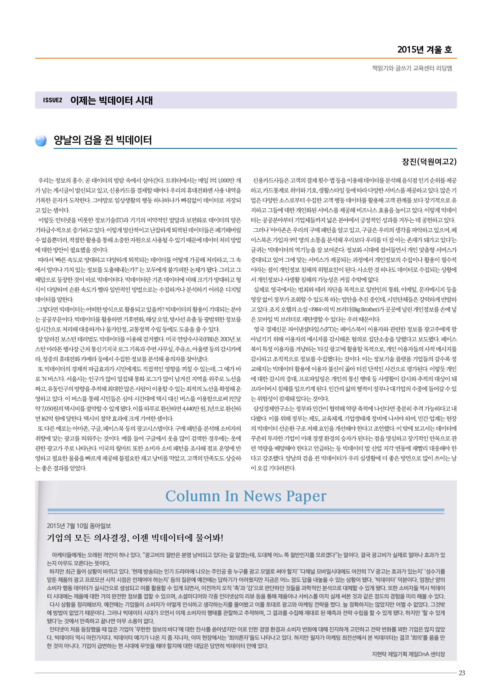 리딩엠 매거진M 2015년 겨울호 [목동] 23페이지