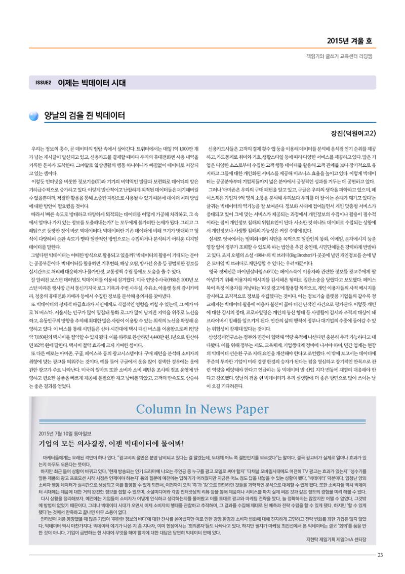 리딩엠 매거진M 2015년 겨울호 [목동] 23페이지
