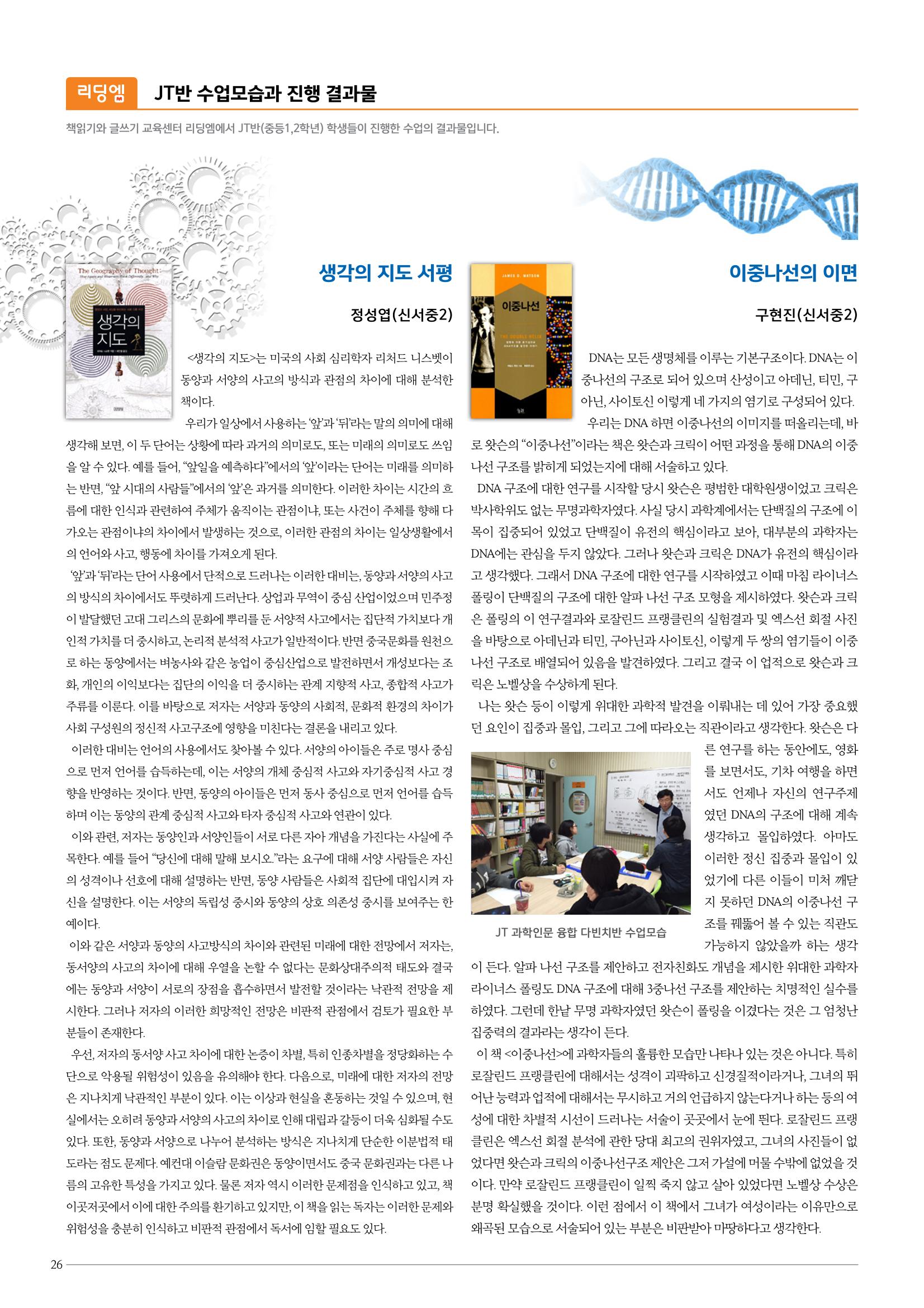 리딩엠 매거진M 2015년 겨울호 [목동] 26페이지