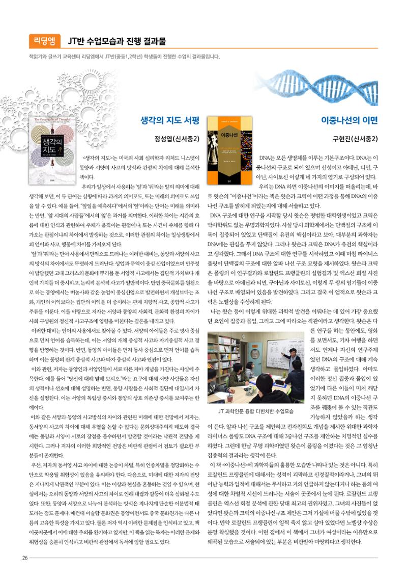 리딩엠 매거진M 2015년 겨울호 [목동] 26페이지