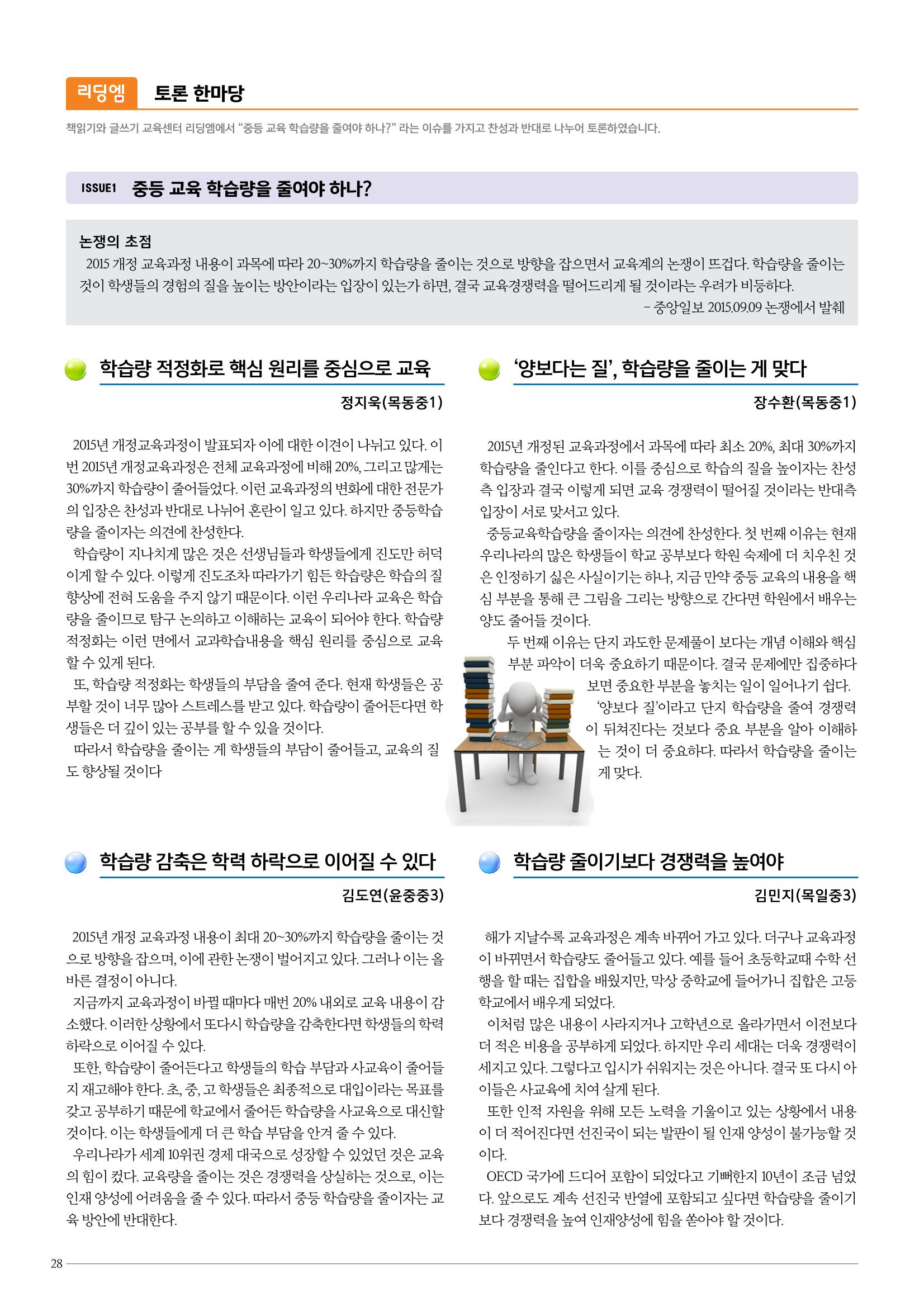 리딩엠 매거진M 2015년 겨울호 [목동] 28페이지