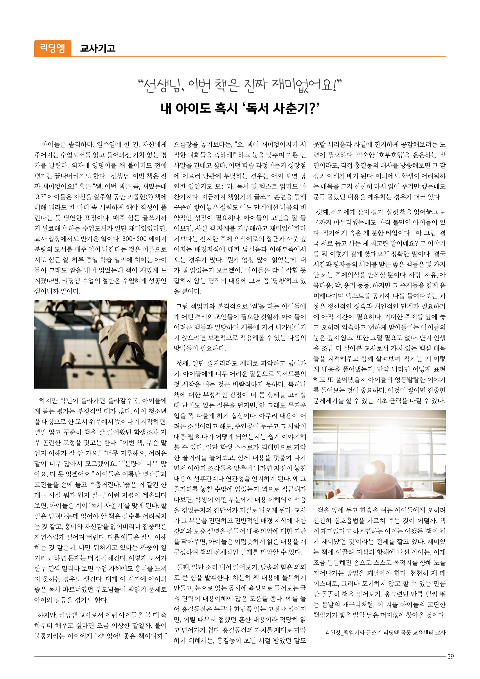 리딩엠 매거진M 2015년 겨울호 [목동] 29페이지