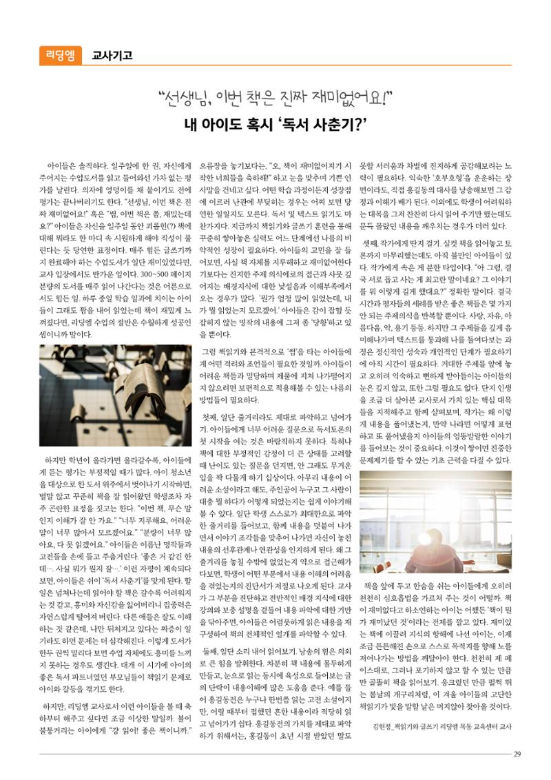 리딩엠 매거진M 2015년 겨울호 [목동] 29페이지