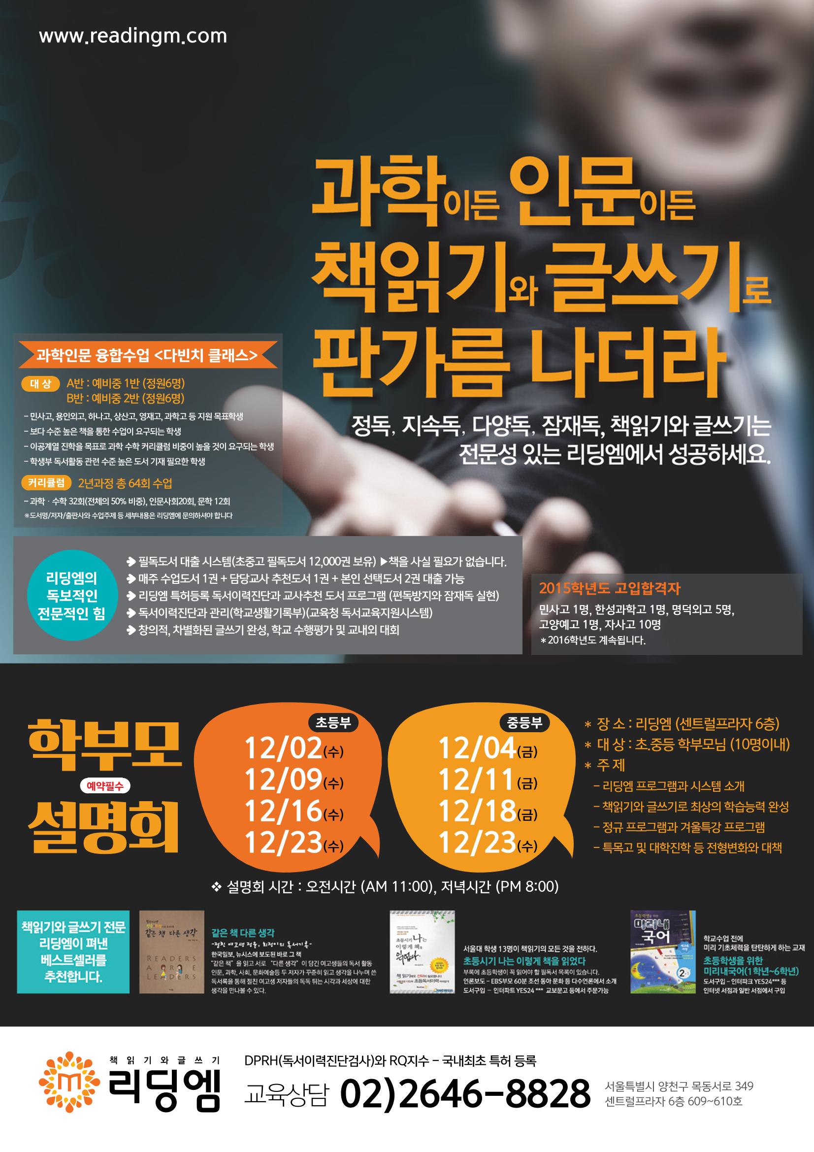 리딩엠 매거진M 2015년 겨울호 [목동] 3페이지