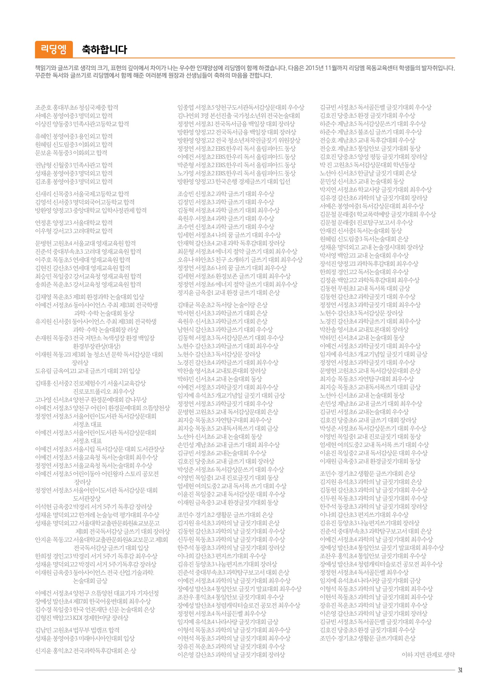 리딩엠 매거진M 2015년 겨울호 [목동] 31페이지