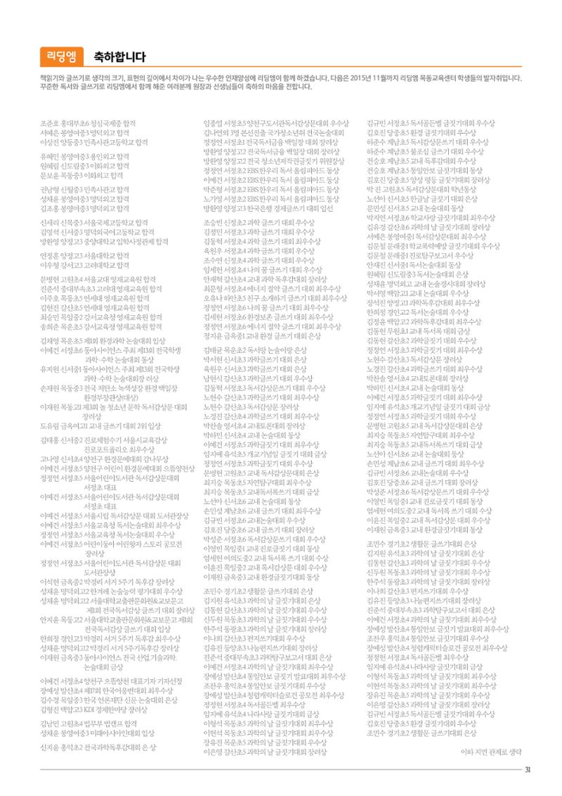 리딩엠 매거진M 2015년 겨울호 [목동] 31페이지
