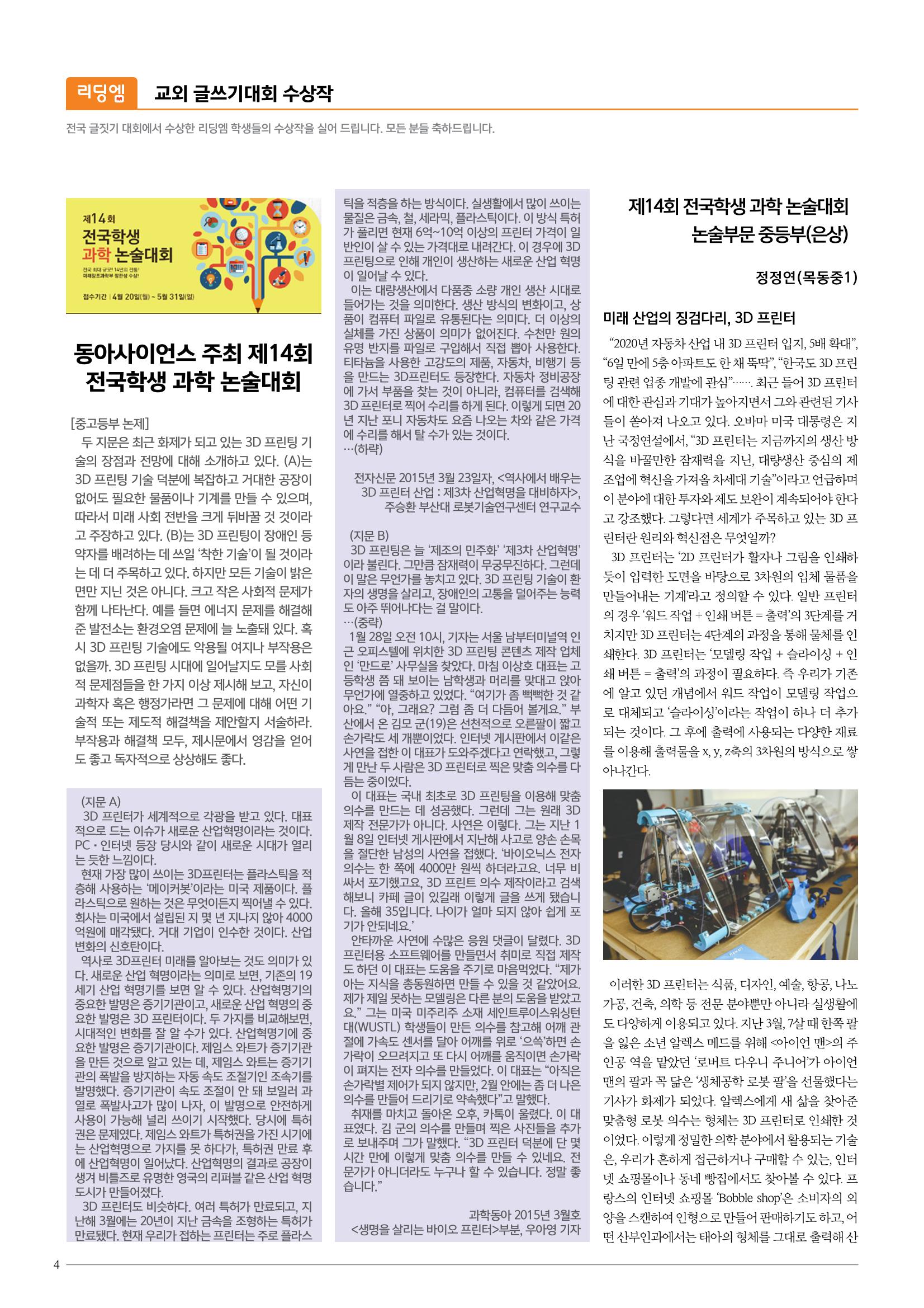 리딩엠 매거진M 2015년 겨울호 [목동] 4페이지