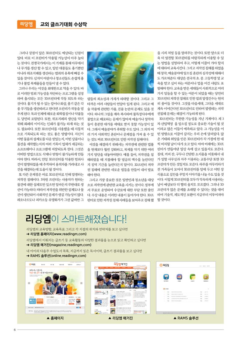 리딩엠 매거진M 2015년 겨울호 [목동] 6페이지