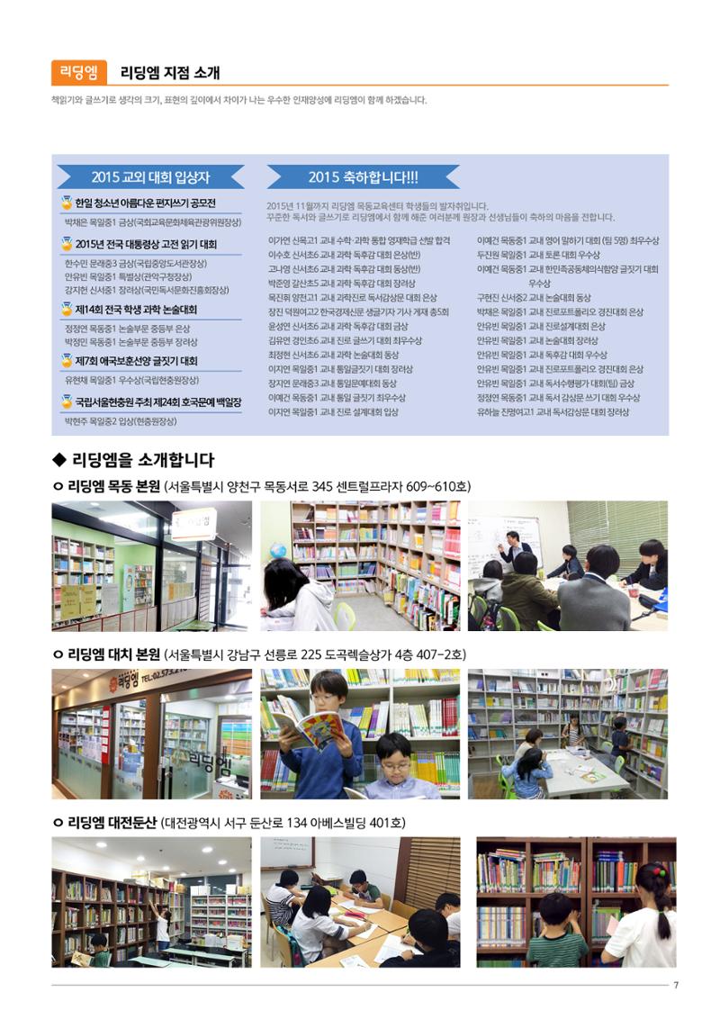 리딩엠 매거진M 2015년 겨울호 [목동] 7페이지