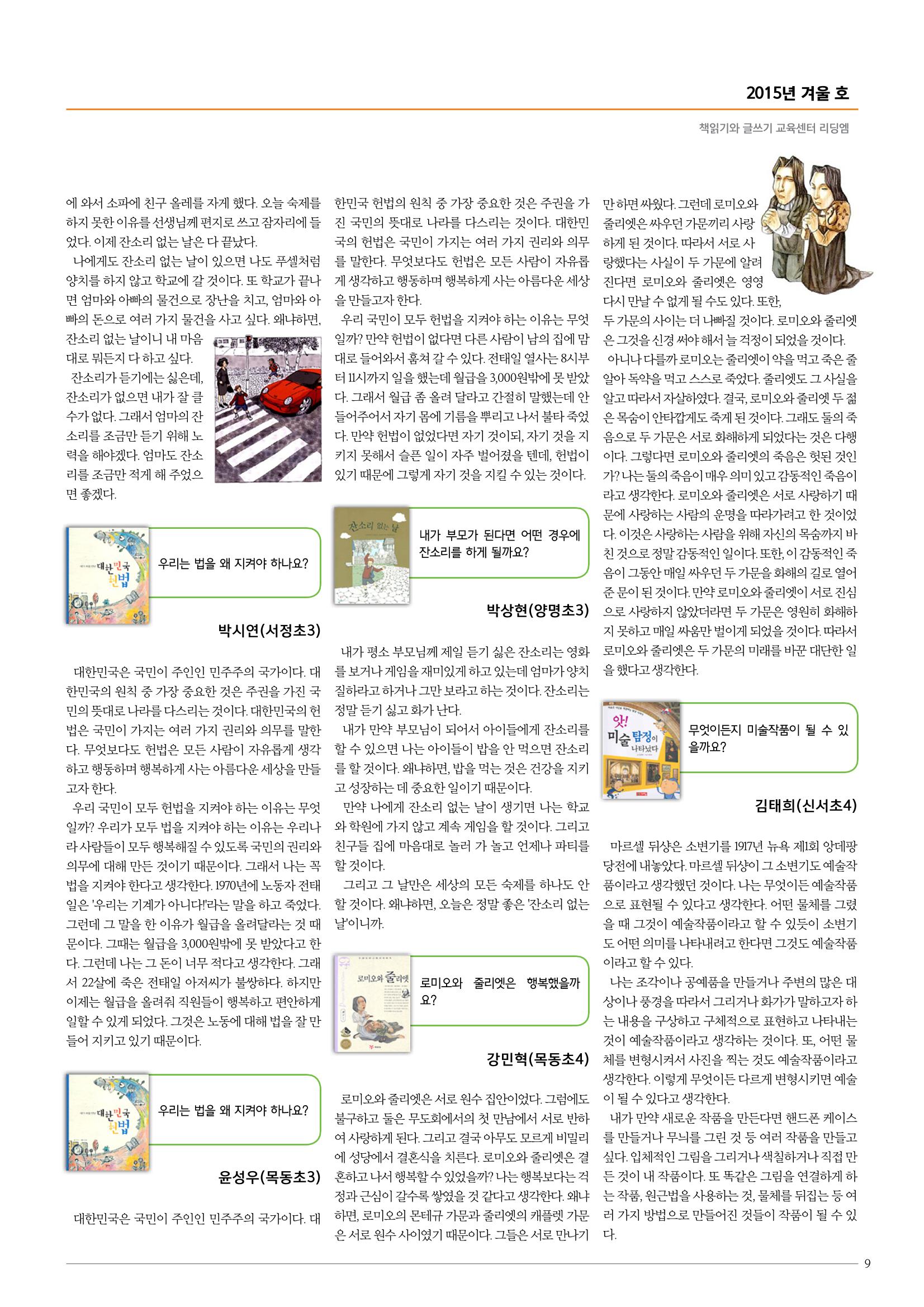 리딩엠 매거진M 2015년 겨울호 [목동] 9페이지
