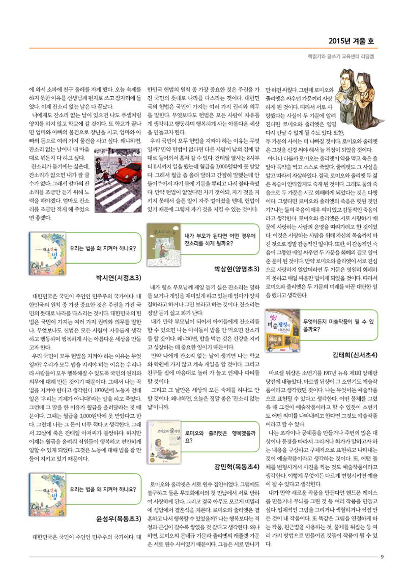 리딩엠 매거진M 2015년 겨울호 [목동] 9페이지