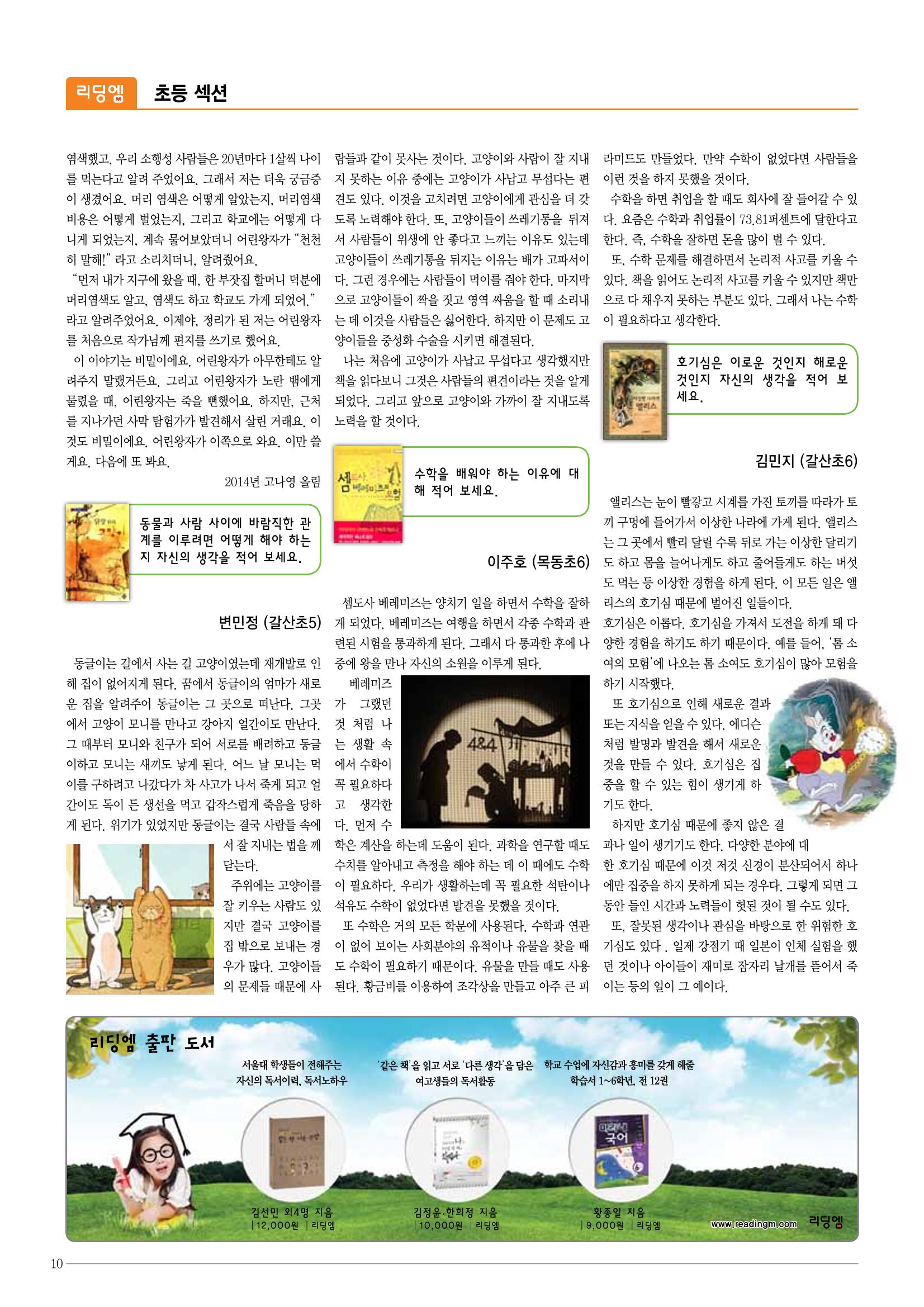 리딩엠 매거진M 2014년 봄호 [목동] 10페이지