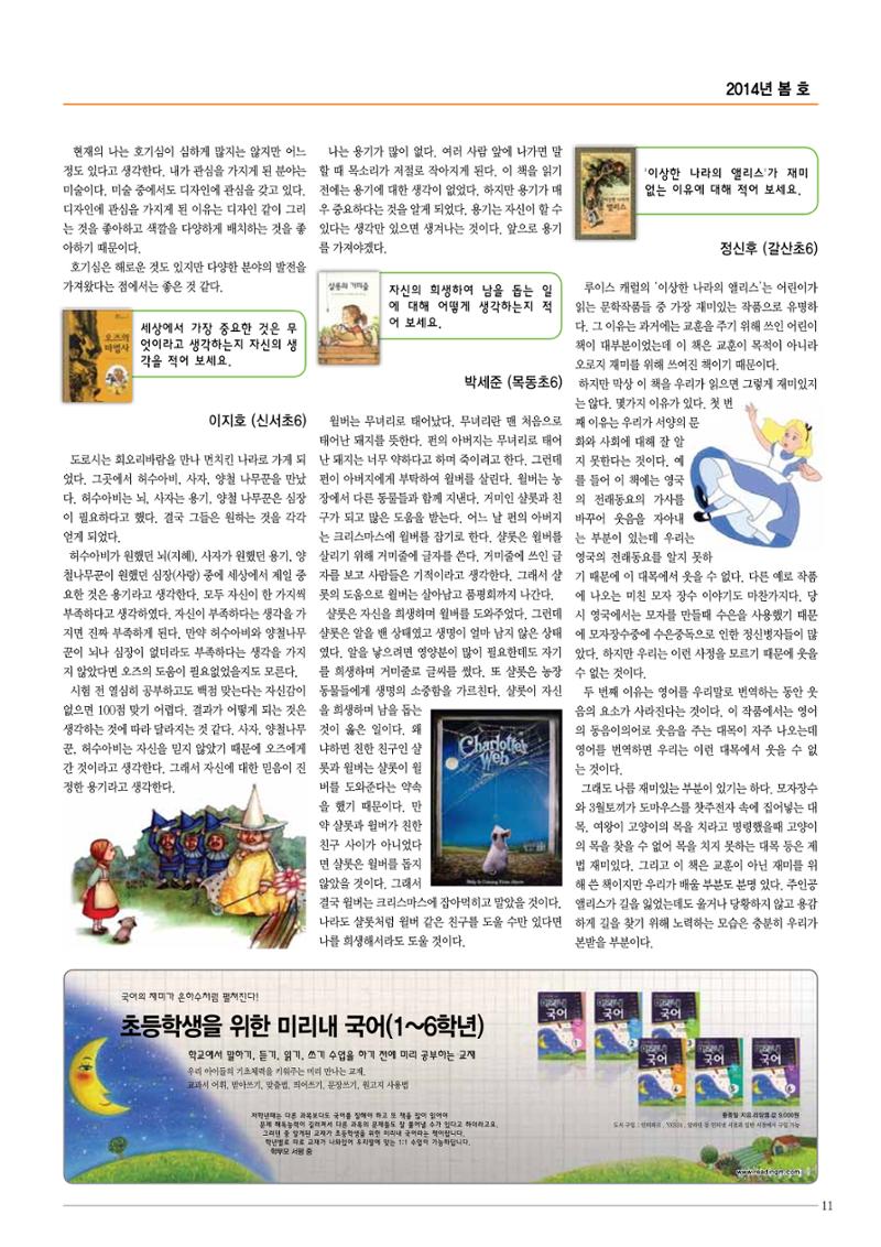 리딩엠 매거진M 2014년 봄호 [목동] 11페이지