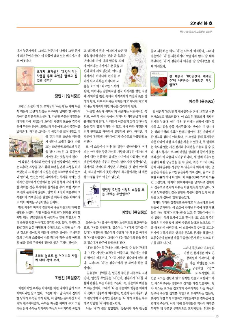 리딩엠 매거진M 2014년 봄호 [목동] 13페이지