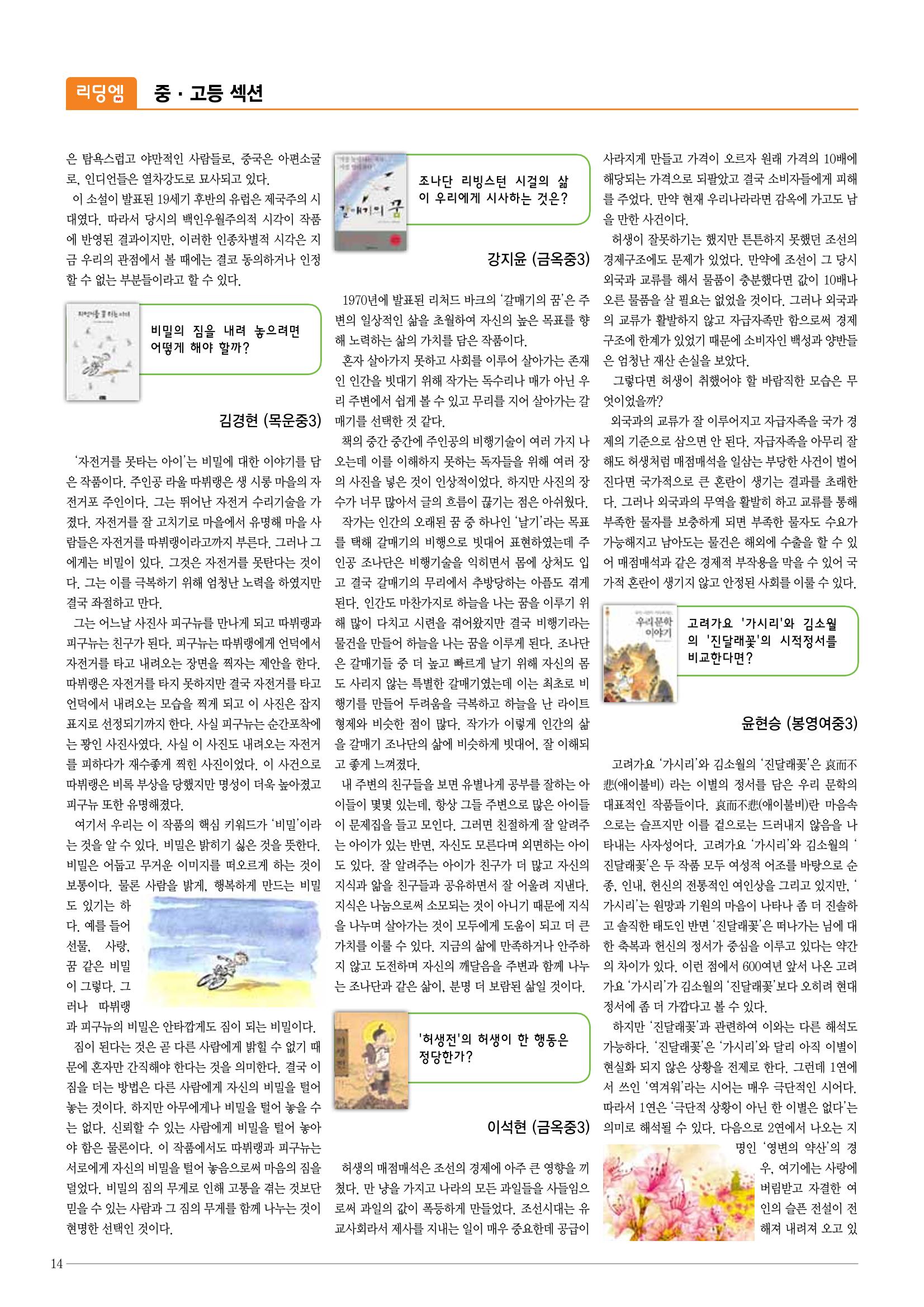 리딩엠 매거진M 2014년 봄호 [목동] 14페이지