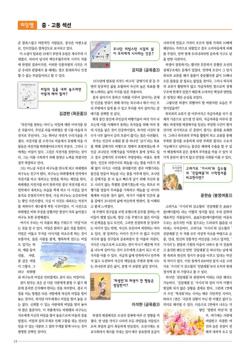 리딩엠 매거진M 2014년 봄호 [목동] 14페이지