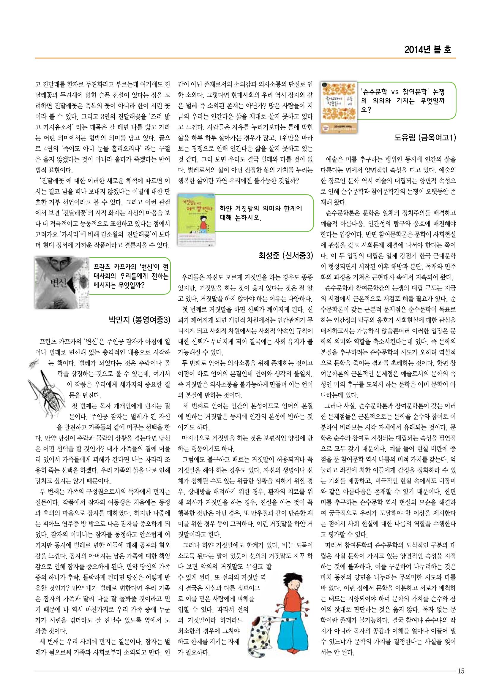 리딩엠 매거진M 2014년 봄호 [목동] 15페이지